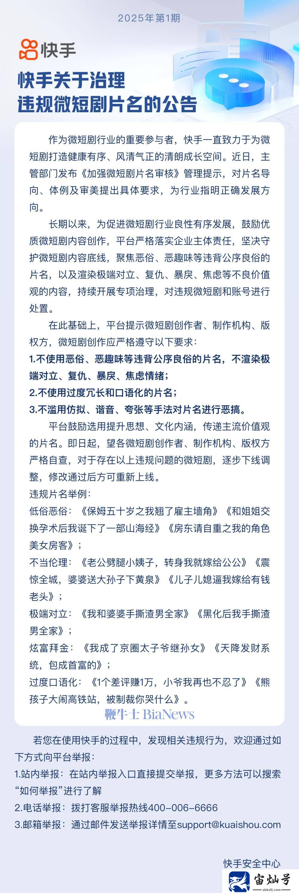 快手嚴管短劇片名：禁惡俗惡搞，促內容健康發展